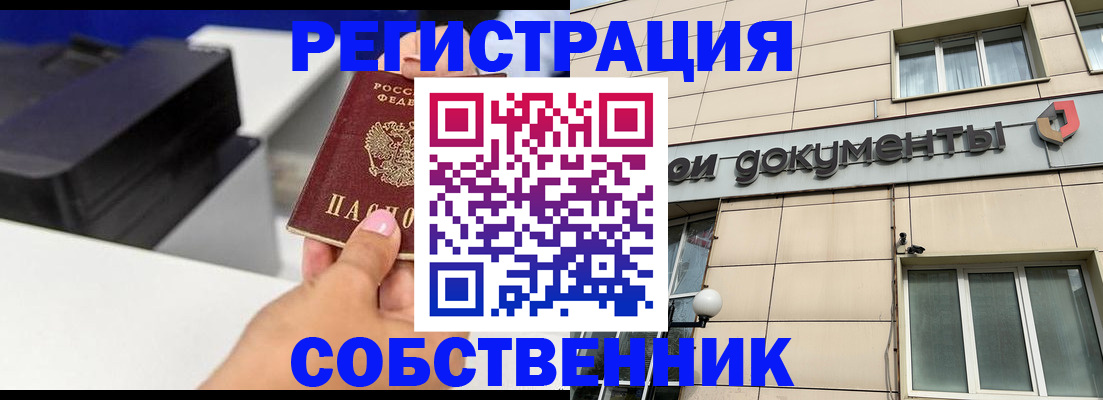 прописка в квартире в Белой Холунице