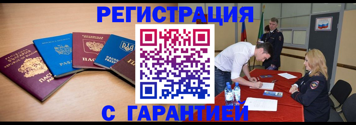 миграционный учет в Белой Холунице